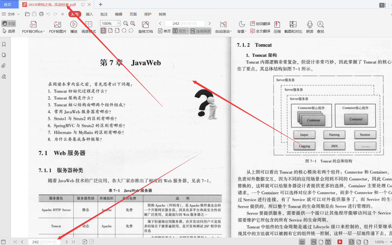 阿里P8大牛耗費三年整理的:Java架構之完美設計實戰PDF