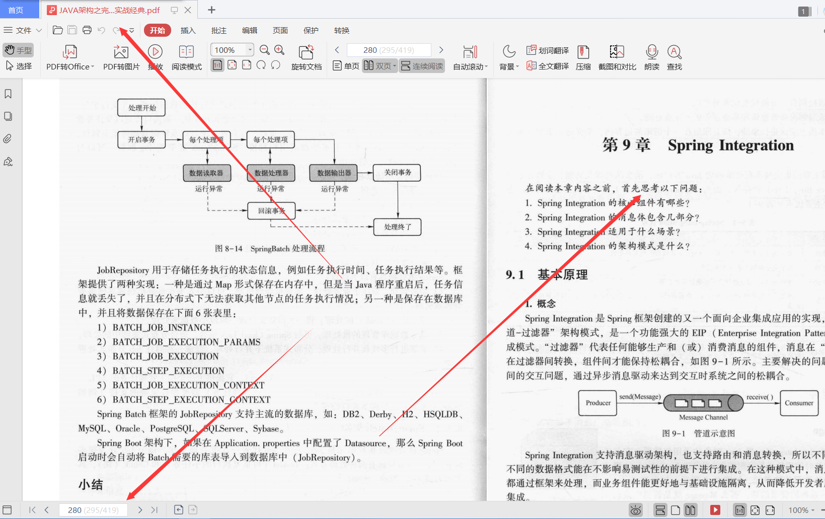 阿里P8大牛耗費三年整理的:Java架構之完美設計實戰PDF