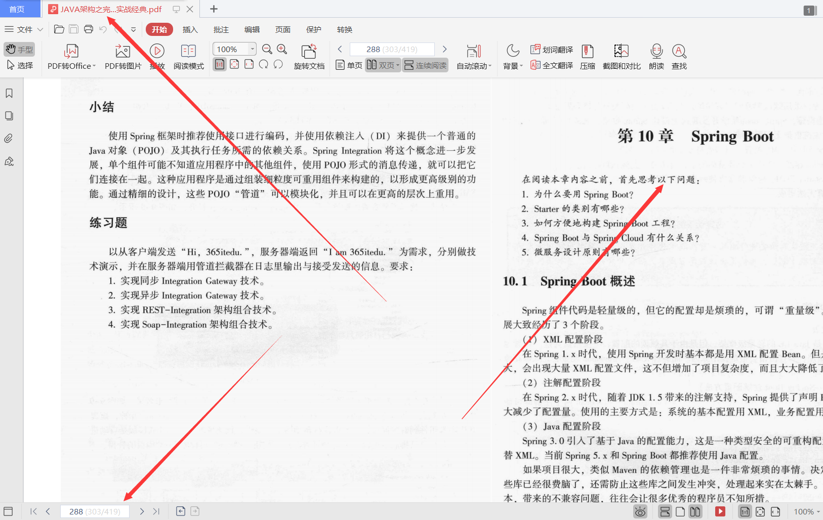 阿里P8大牛耗費三年整理的:Java架構之完美設計實戰PDF