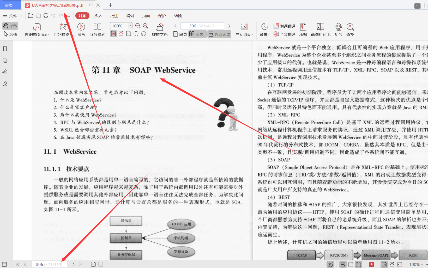 阿里P8大牛耗費三年整理的:Java架構之完美設計實戰PDF