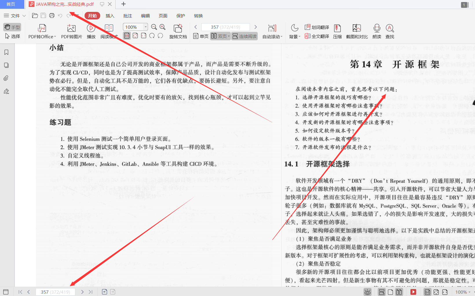 阿里P8大牛耗費三年整理的:Java架構之完美設計實戰PDF