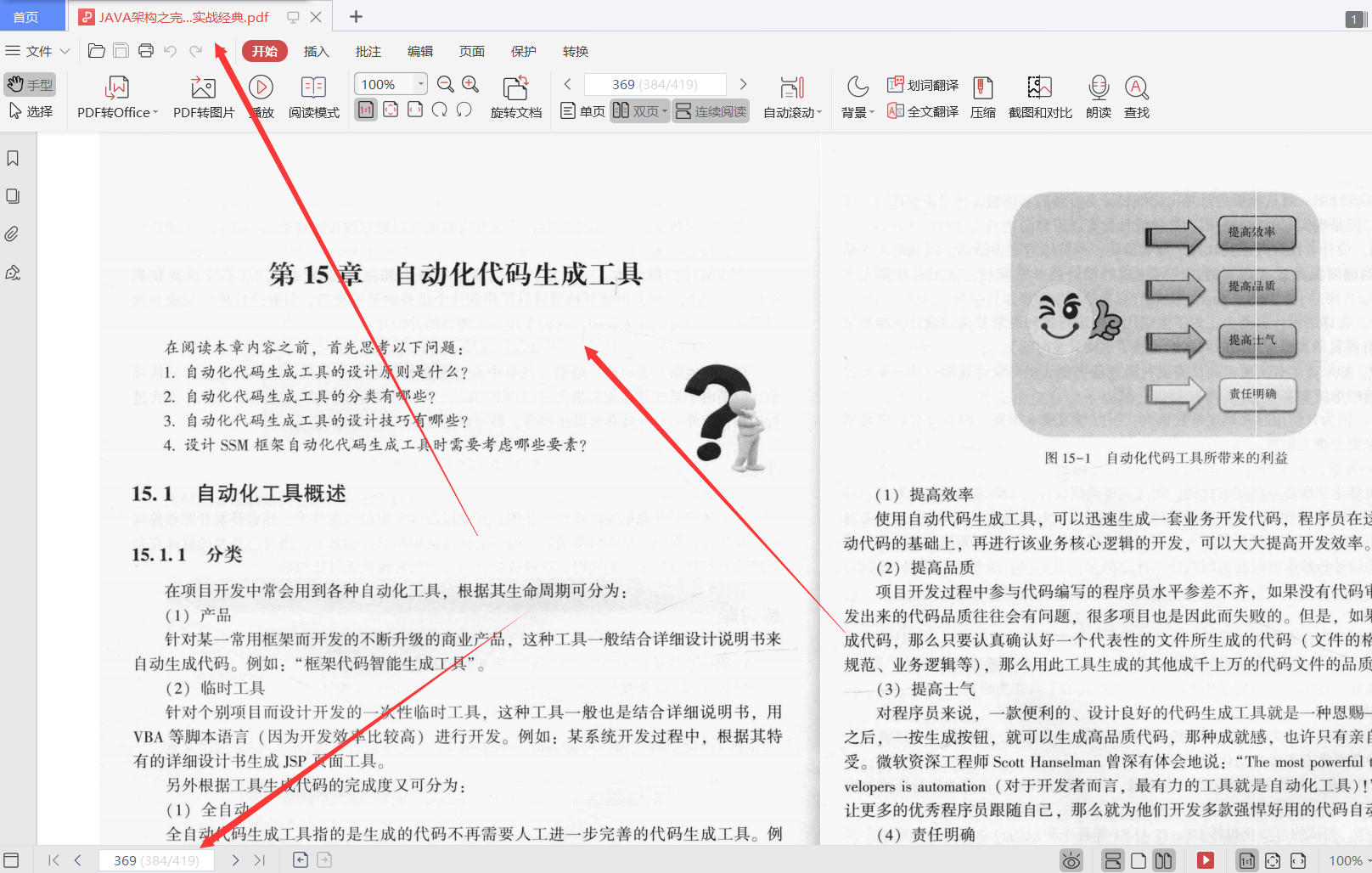 阿里P8大牛耗費三年整理的:Java架構之完美設計實戰PDF