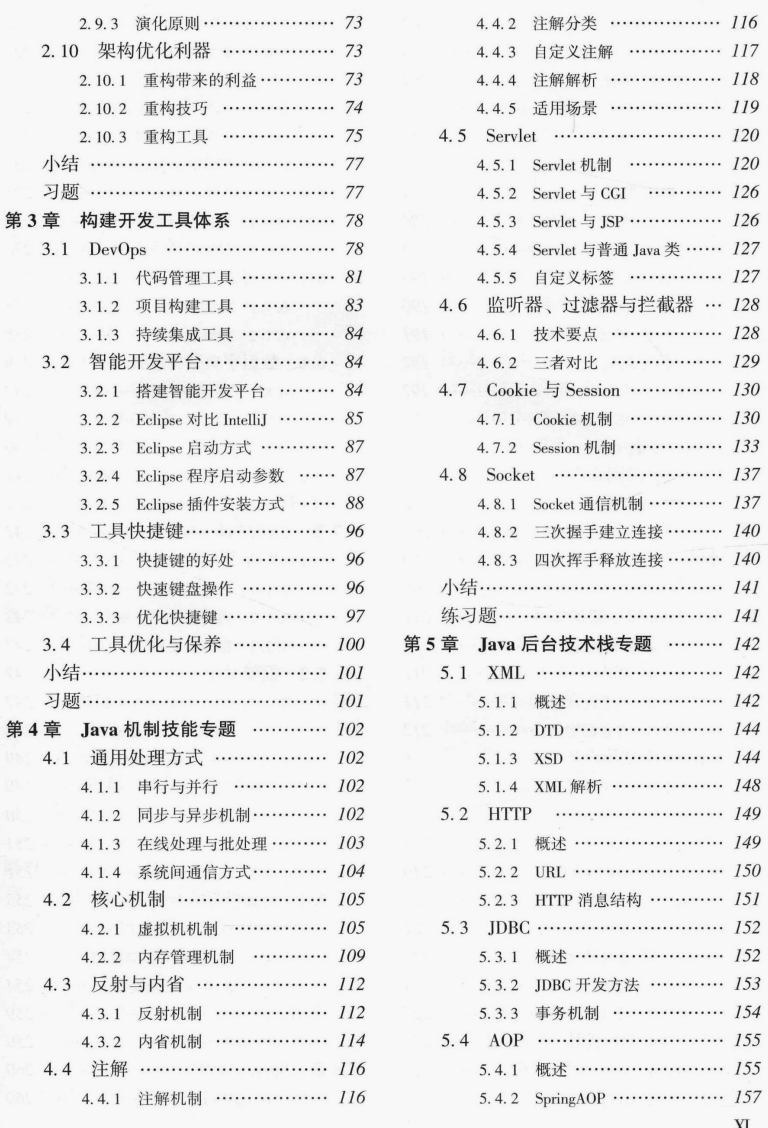 阿里P8大牛耗費三年整理的:Java架構之完美設計實戰PDF
