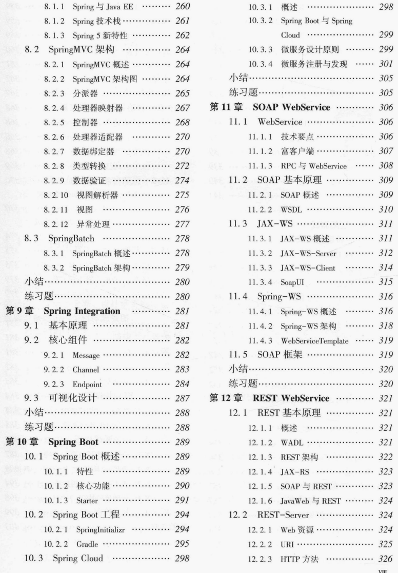 阿里P8大牛耗費三年整理的:Java架構之完美設計實戰PDF
