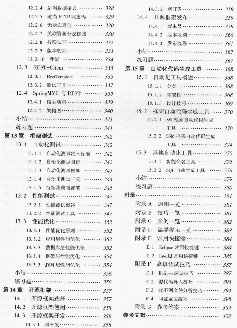 阿里P8大牛耗費三年整理的:Java架構之完美設計實戰PDF