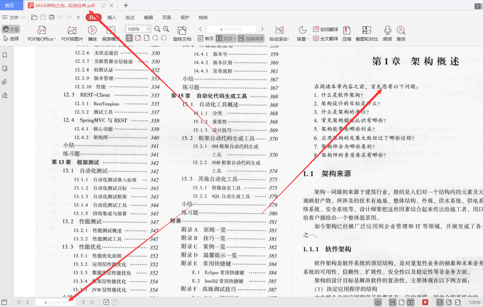 阿里P8大牛耗費三年整理的:Java架構之完美設計實戰PDF