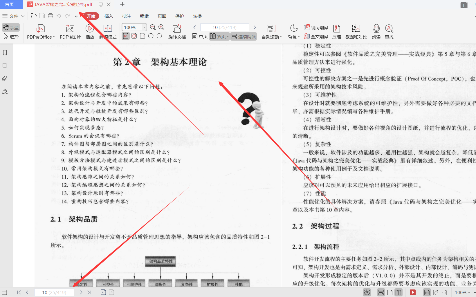 阿里P8大牛耗費三年整理的:Java架構之完美設計實戰PDF