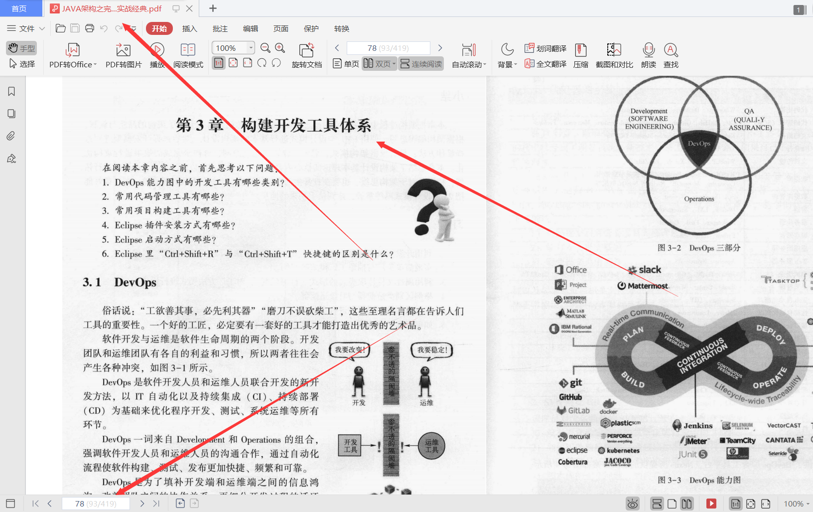 阿里P8大牛耗費三年整理的:Java架構之完美設計實戰PDF