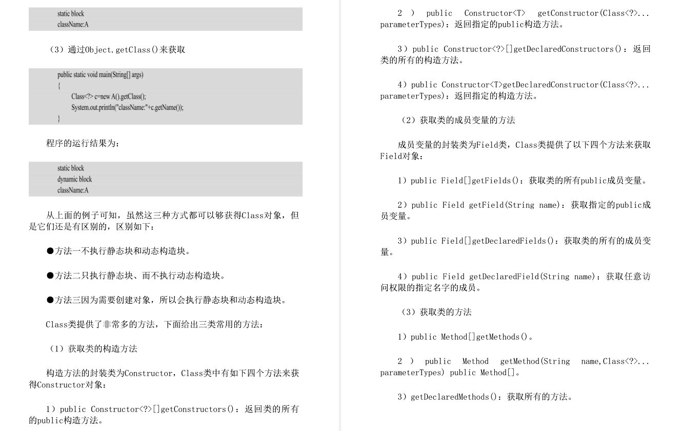 Java高級筆試寶典覆寫近3年Java筆試中98%高頻知識點