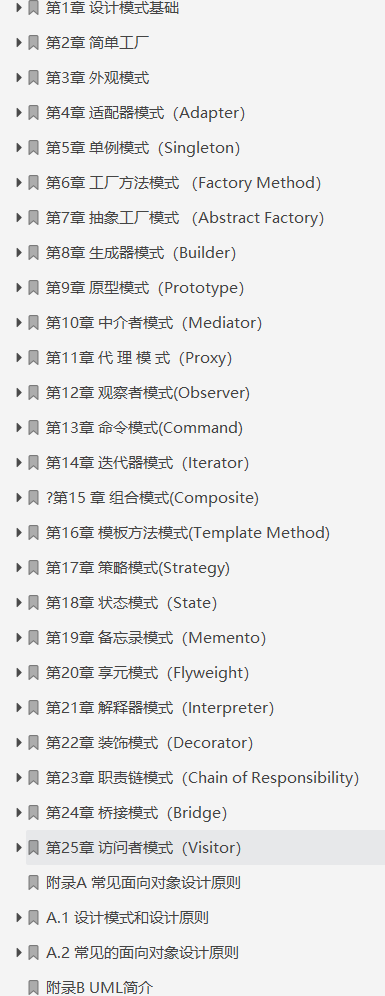 清華畢業大牛帶你深入研磨并掌握23種設計模式，總計6.17G