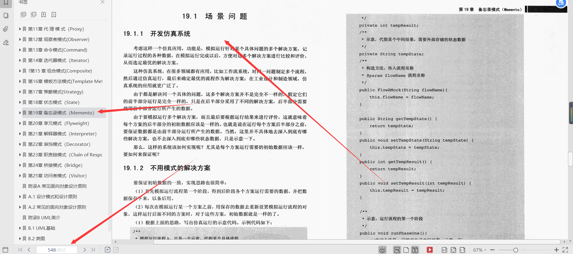 清華畢業大牛帶你深入研磨并掌握23種設計模式，總計6.17G