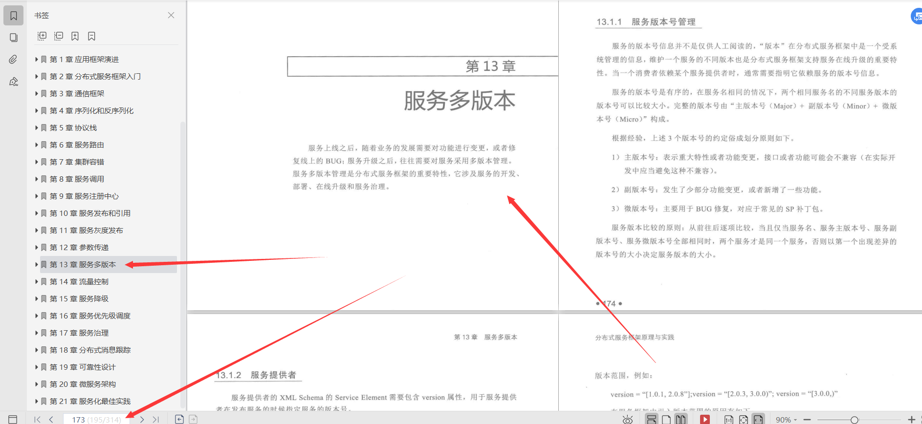 華為18級大牛整理總結:微服務設計和分布式服務框架原理實踐檔案