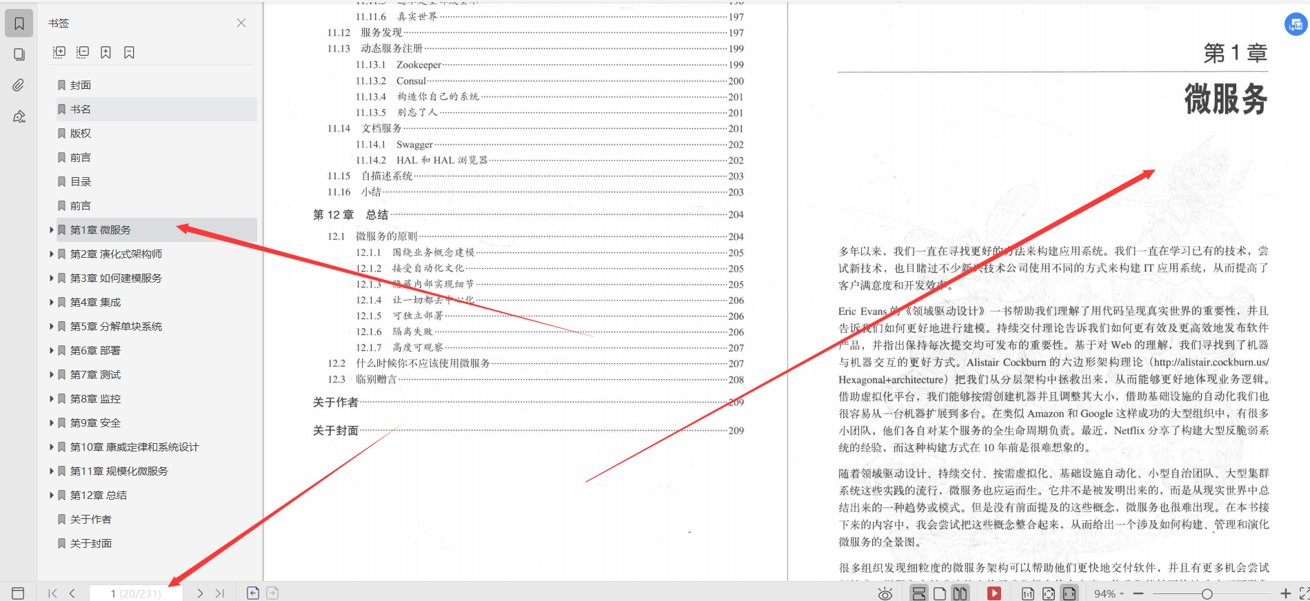 華為18級大牛整理總結:微服務設計和分布式服務框架原理實踐檔案