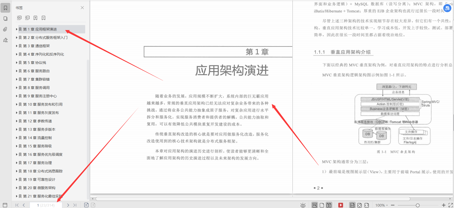 華為18級大牛整理總結:微服務設計和分布式服務框架原理實踐檔案
