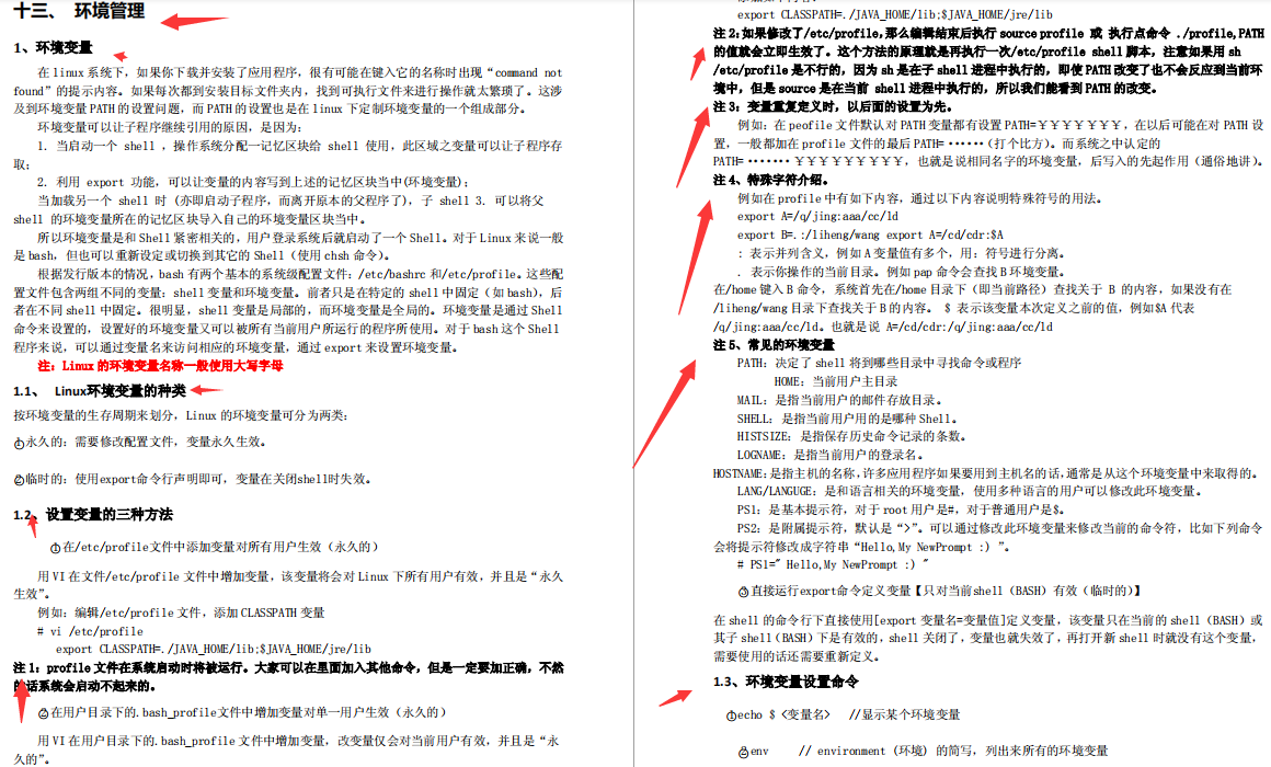 《Linux學習筆記》從常用命令、常用操作到網路管理、性能優化