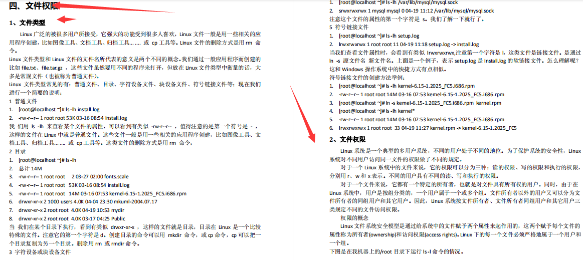 《Linux學習筆記》從常用命令、常用操作到網路管理、性能優化