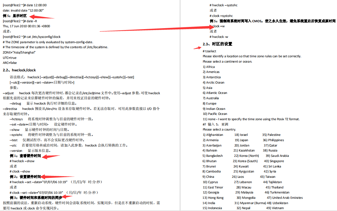 《Linux學習筆記》從常用命令、常用操作到網路管理、性能優化