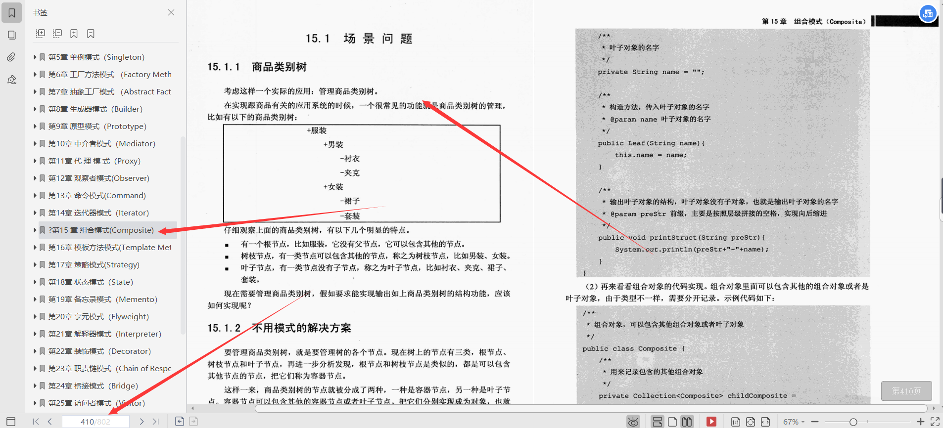 清華畢業大牛帶你深入研磨并掌握23種設計模式，總計6.17G