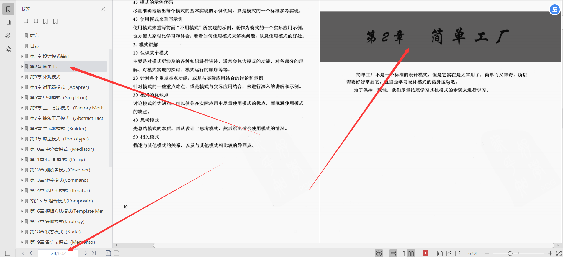 清華畢業大牛帶你深入研磨并掌握23種設計模式，總計6.17G