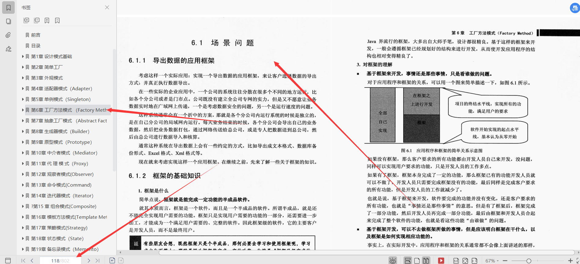 清華畢業大牛帶你深入研磨并掌握23種設計模式，總計6.17G