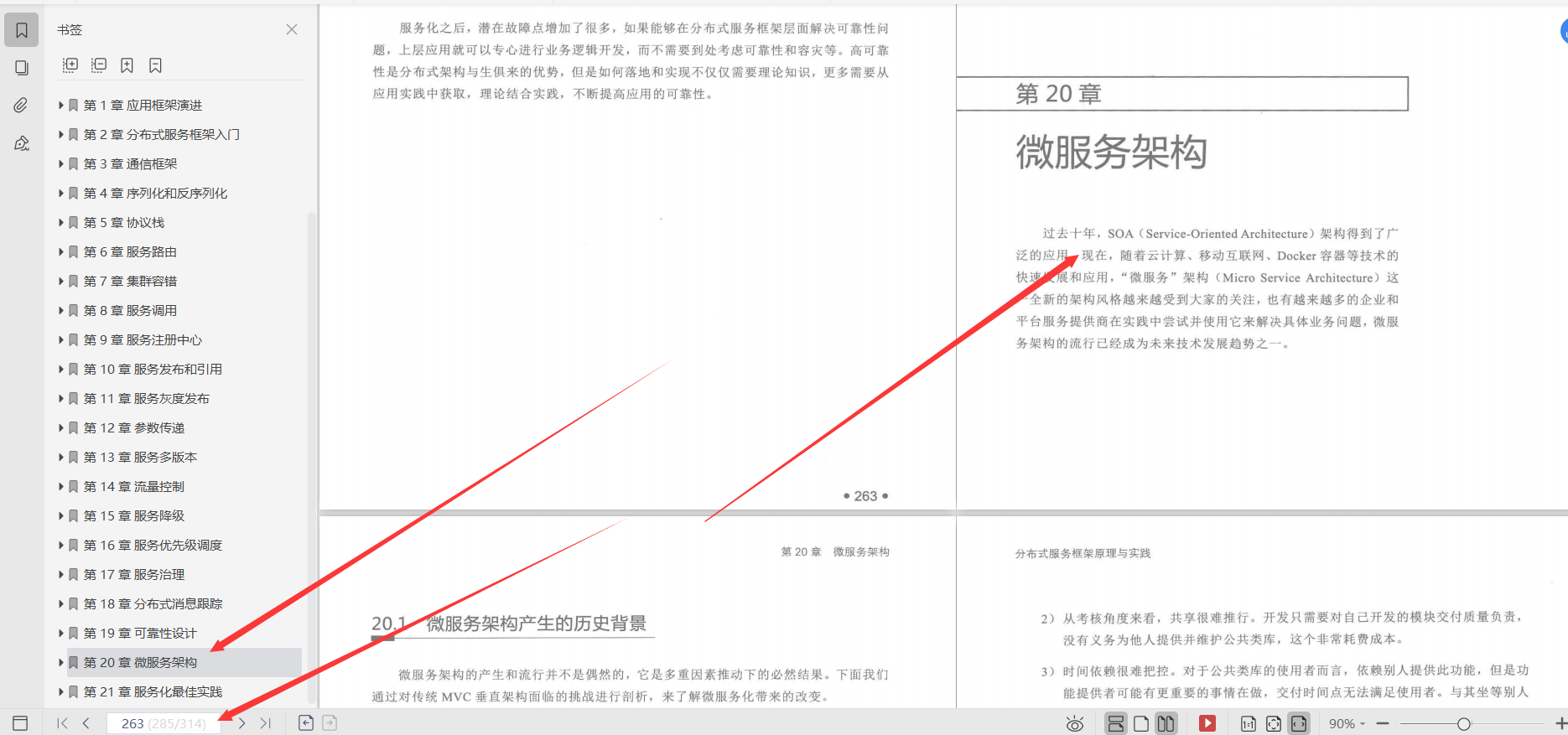 華為18級大牛整理總結：微服務設計和分布式服務框架原理實踐檔案