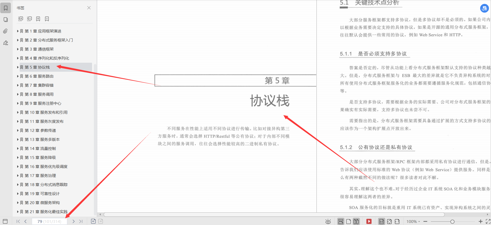 華為18級大牛整理總結：微服務設計和分布式服務框架原理實踐檔案