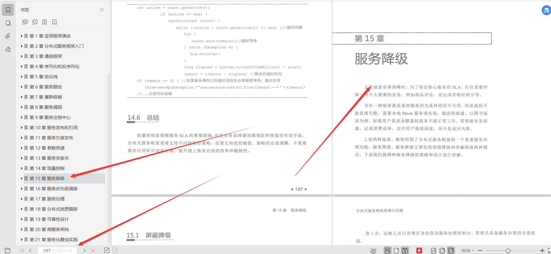 華為18級大牛整理總結：微服務設計和分布式服務框架原理實踐檔案