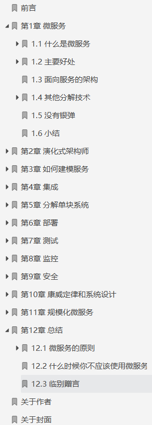 華為18級大牛整理總結：微服務設計和分布式服務框架原理實踐檔案