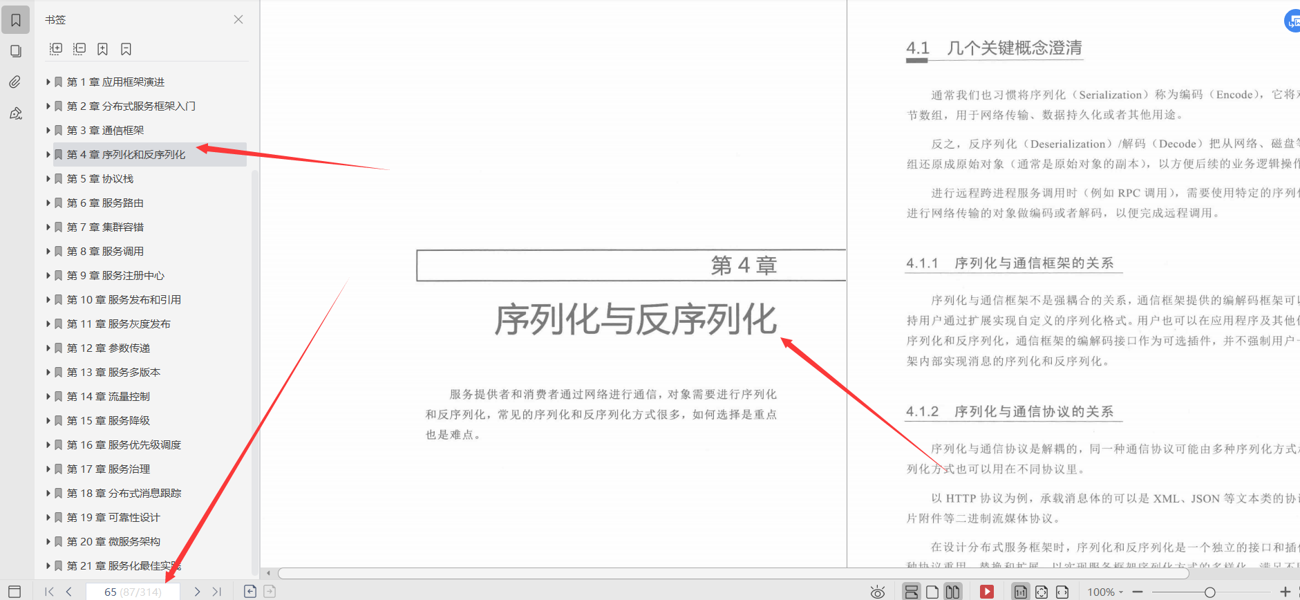華為18級大牛整理總結：微服務設計和分布式服務框架原理實踐檔案