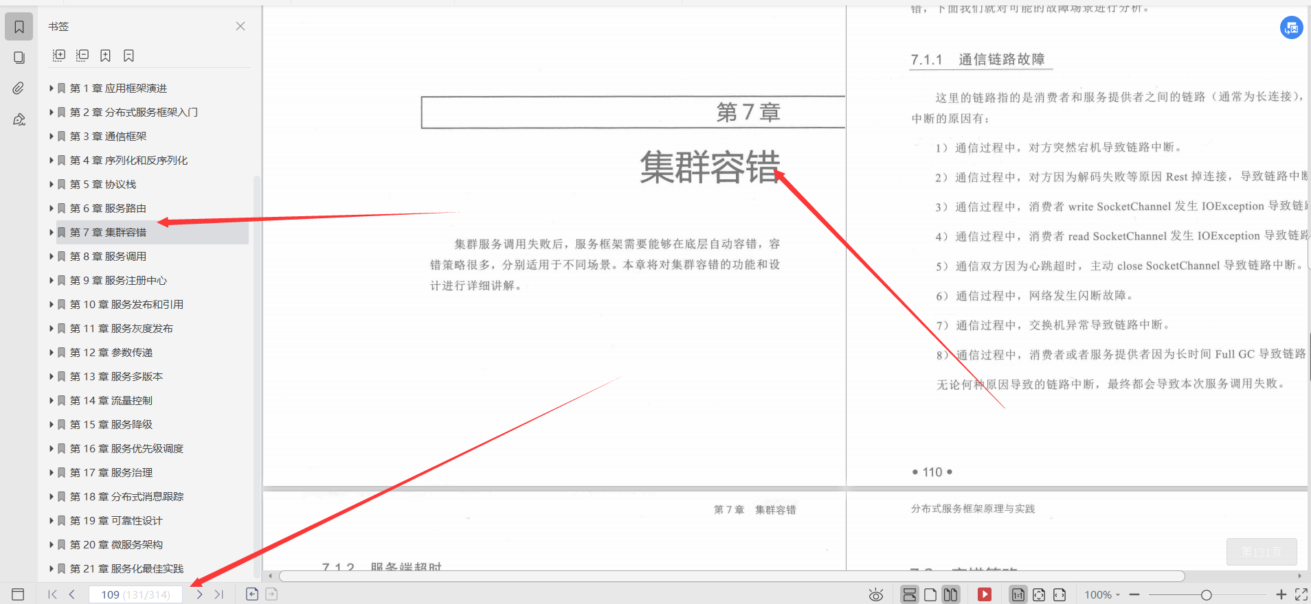 華為18級大牛整理總結：微服務設計和分布式服務框架原理實踐檔案