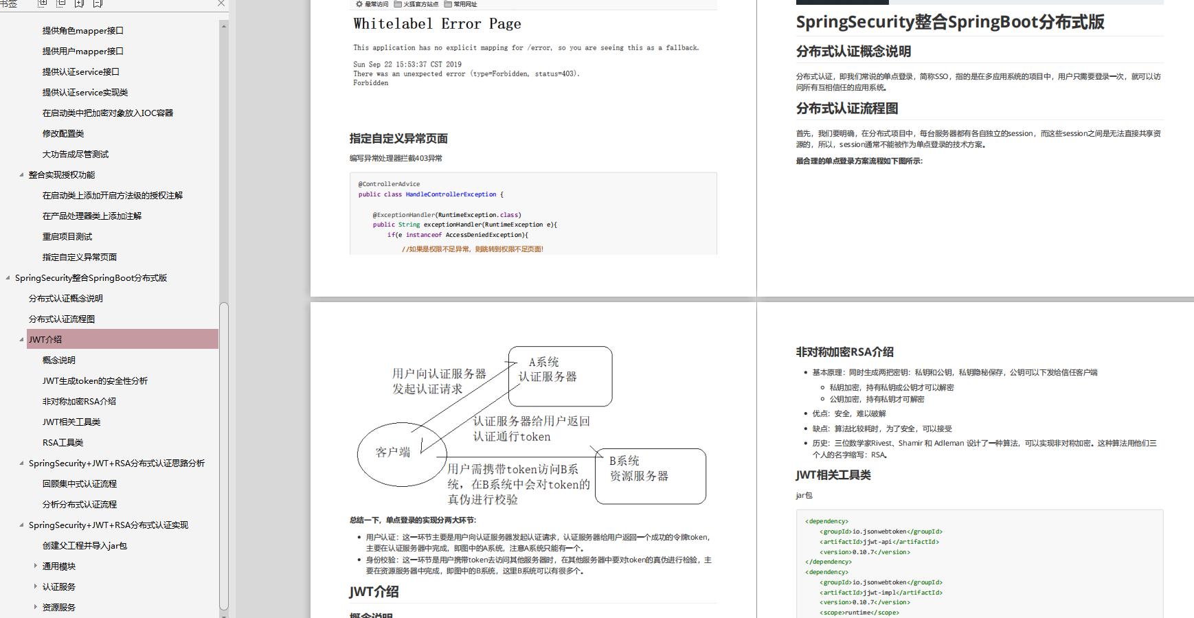 肝到頭禿!阿里爆款的頂配版Spring Security筆記