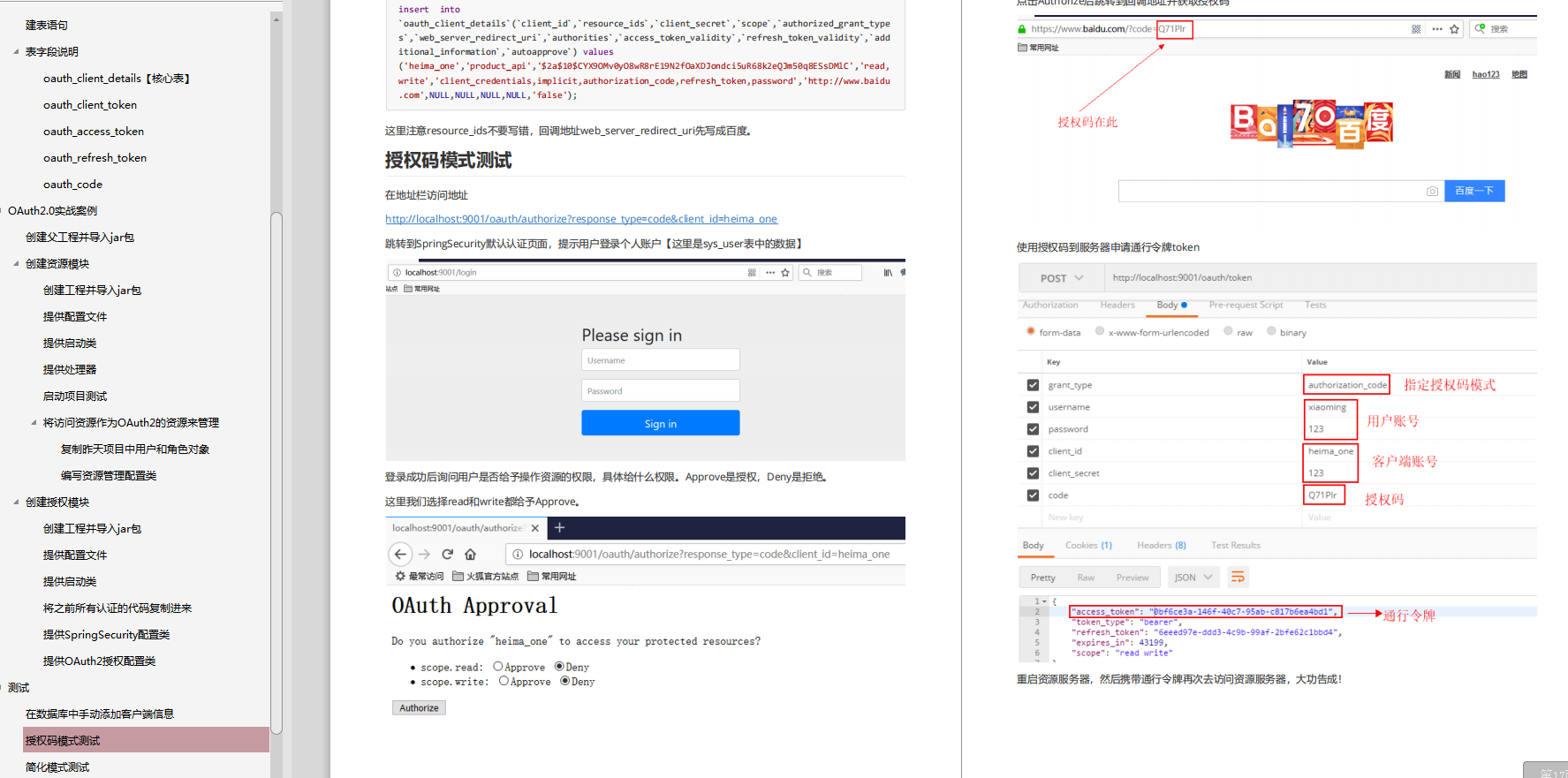 肝到頭禿!阿里爆款的頂配版Spring Security筆記
