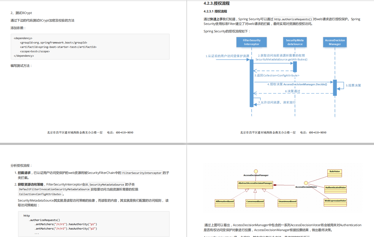 肝到頭禿!阿里爆款的頂配版Spring Security筆記