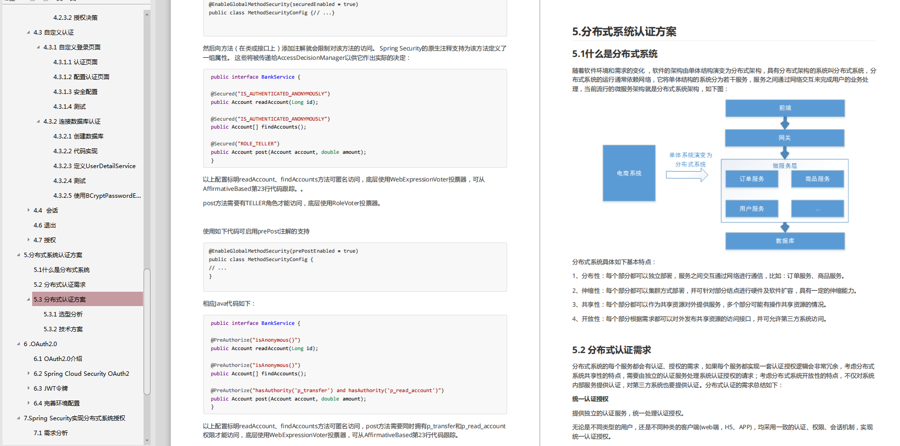 肝到頭禿!阿里爆款的頂配版Spring Security筆記