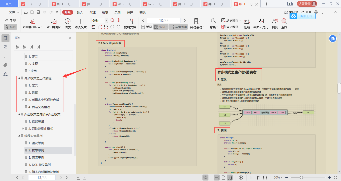 又爆神作！阿里首發并發編程神仙筆記，Github已星標92K