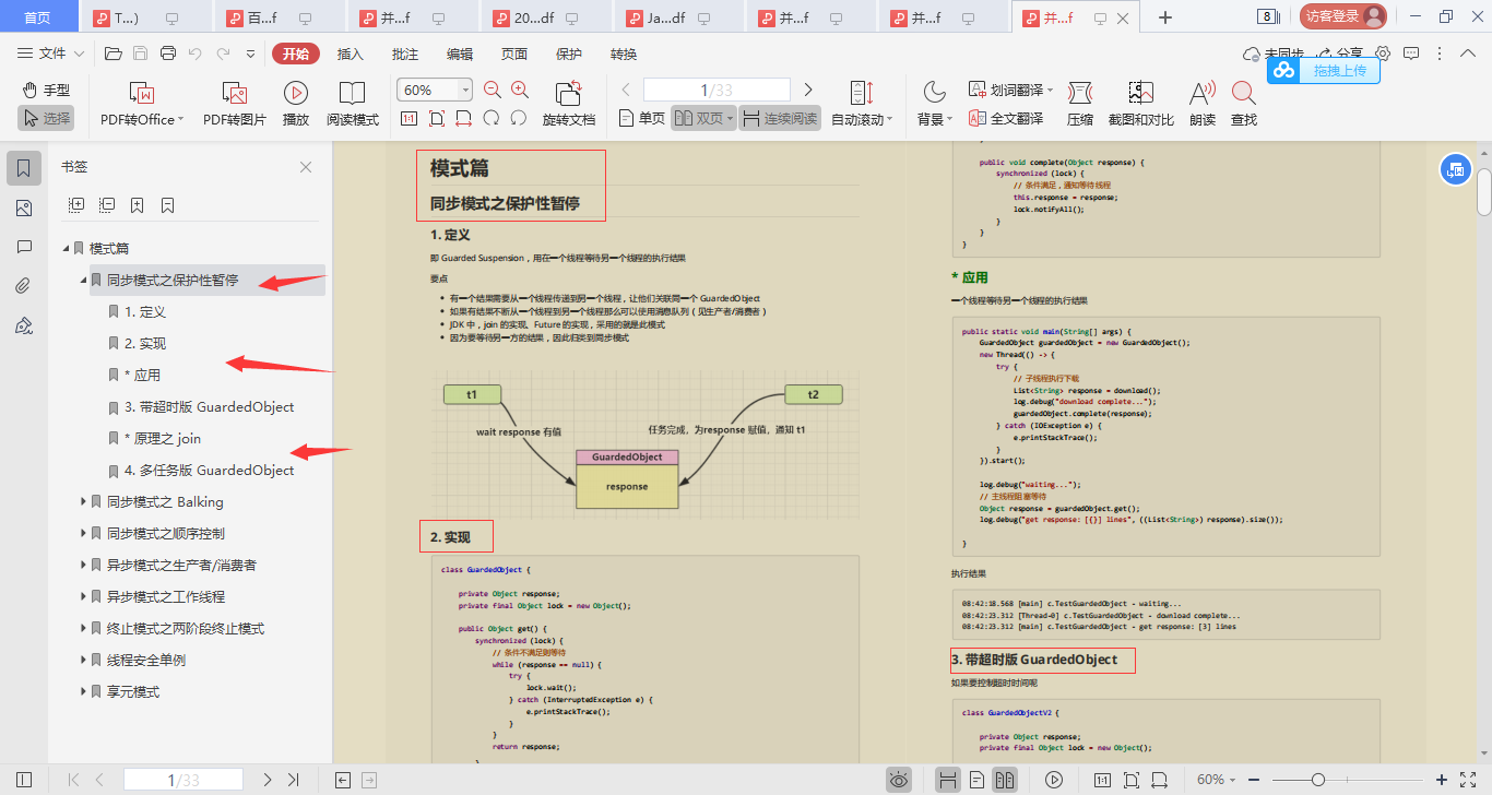 又爆神作！阿里首發并發編程神仙筆記，Github已星標92K