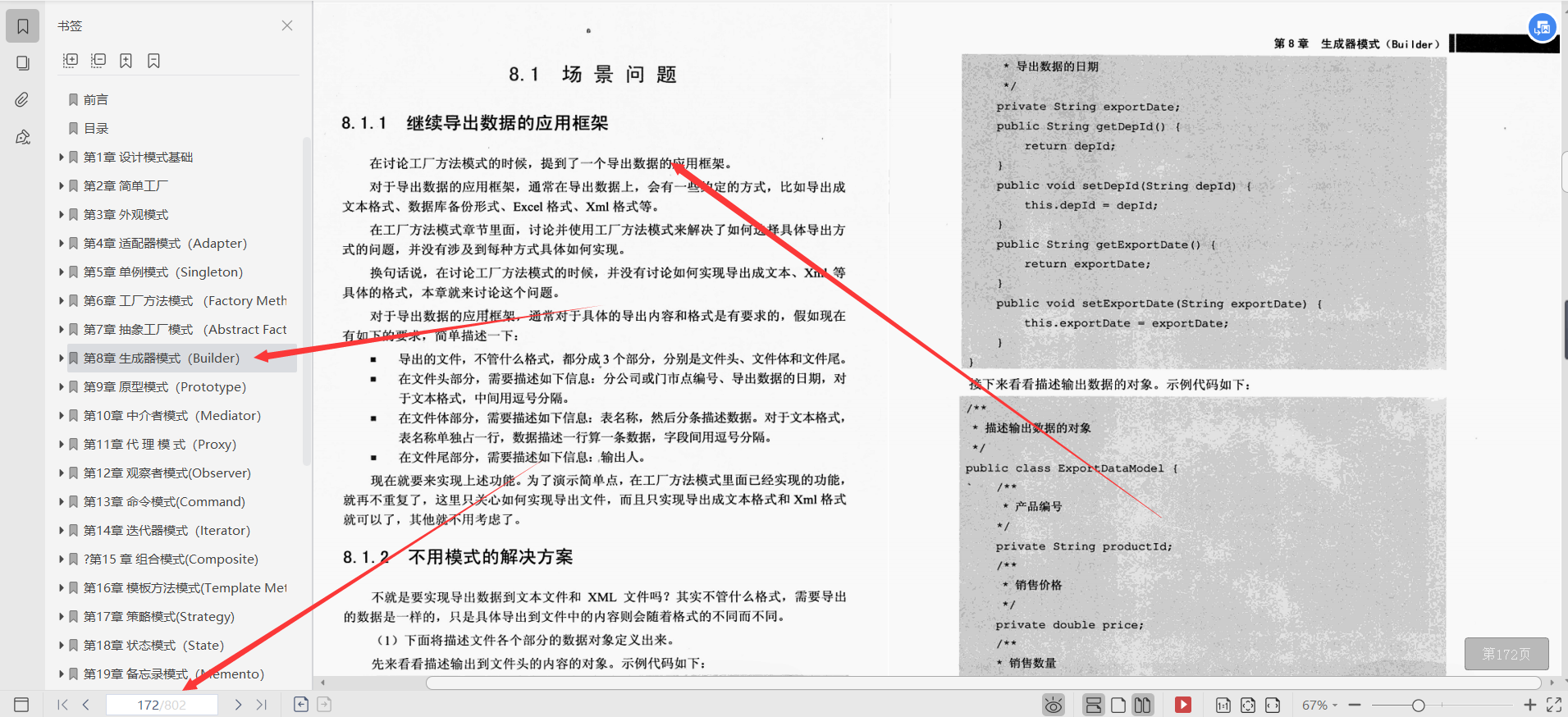 清華畢業大牛帶你深入研磨并掌握23種設計模式，總計6.17G