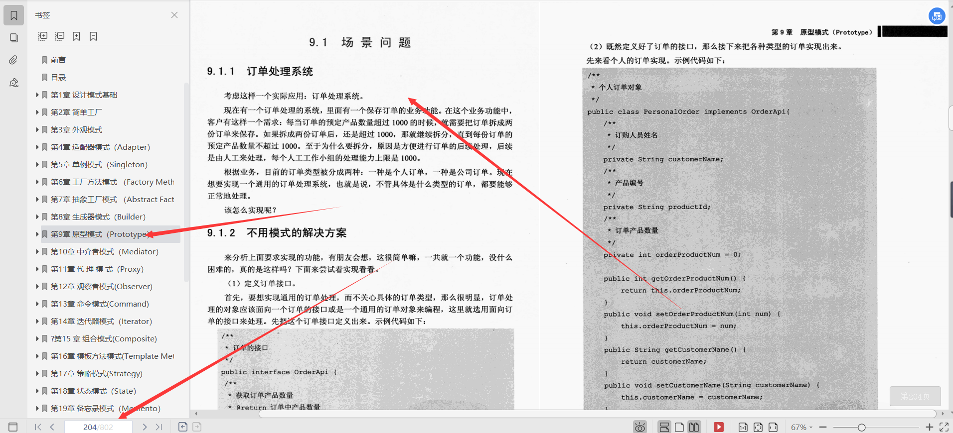 清華畢業大牛帶你深入研磨并掌握23種設計模式，總計6.17G