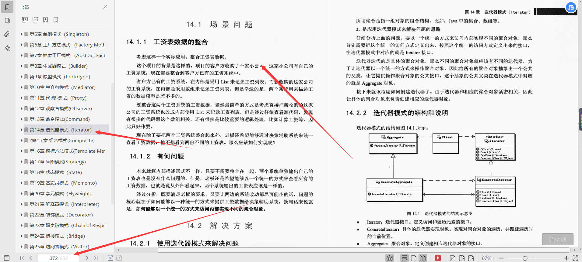 清華畢業大牛帶你深入研磨并掌握23種設計模式，總計6.17G