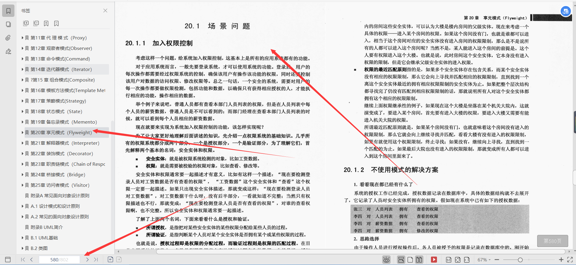 清華畢業大牛帶你深入研磨并掌握23種設計模式，總計6.17G
