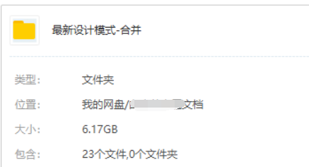 清華畢業大牛帶你深入研磨并掌握23種設計模式，總計6.17G