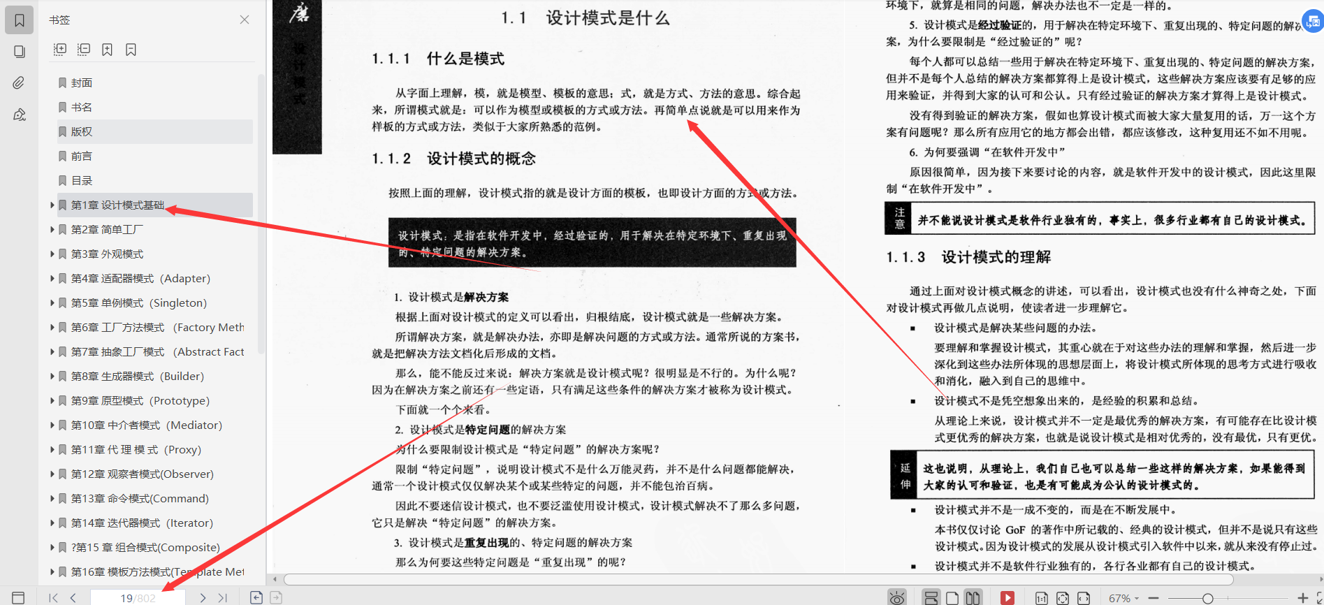 清華畢業大牛帶你深入研磨并掌握23種設計模式，總計6.17G