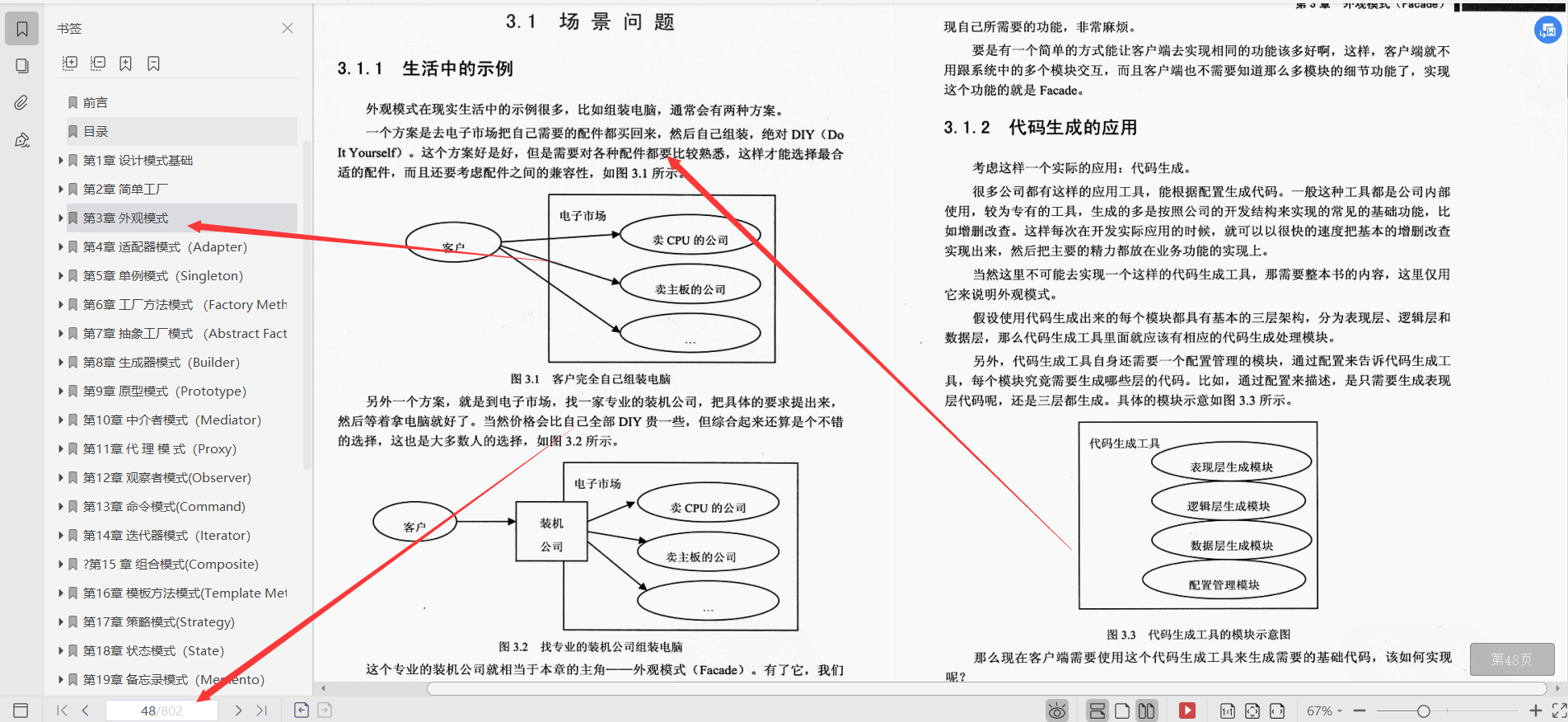 清華畢業大牛帶你深入研磨并掌握23種設計模式，總計6.17G