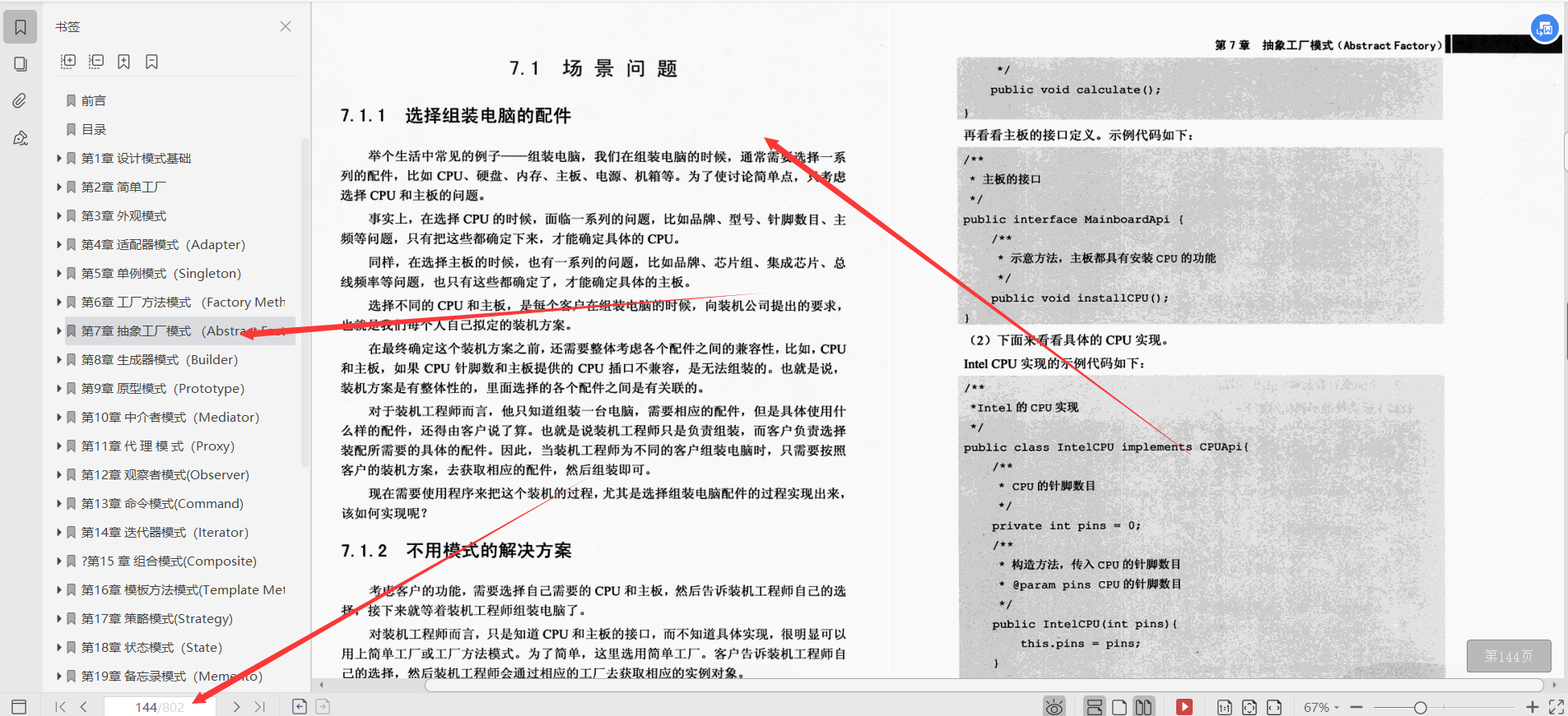 清華畢業大牛帶你深入研磨并掌握23種設計模式，總計6.17G