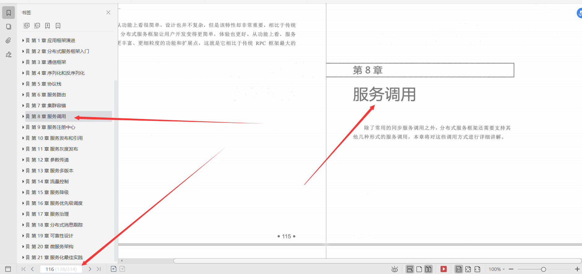 華為18級大牛整理總結：微服務設計和分布式服務框架原理實踐檔案