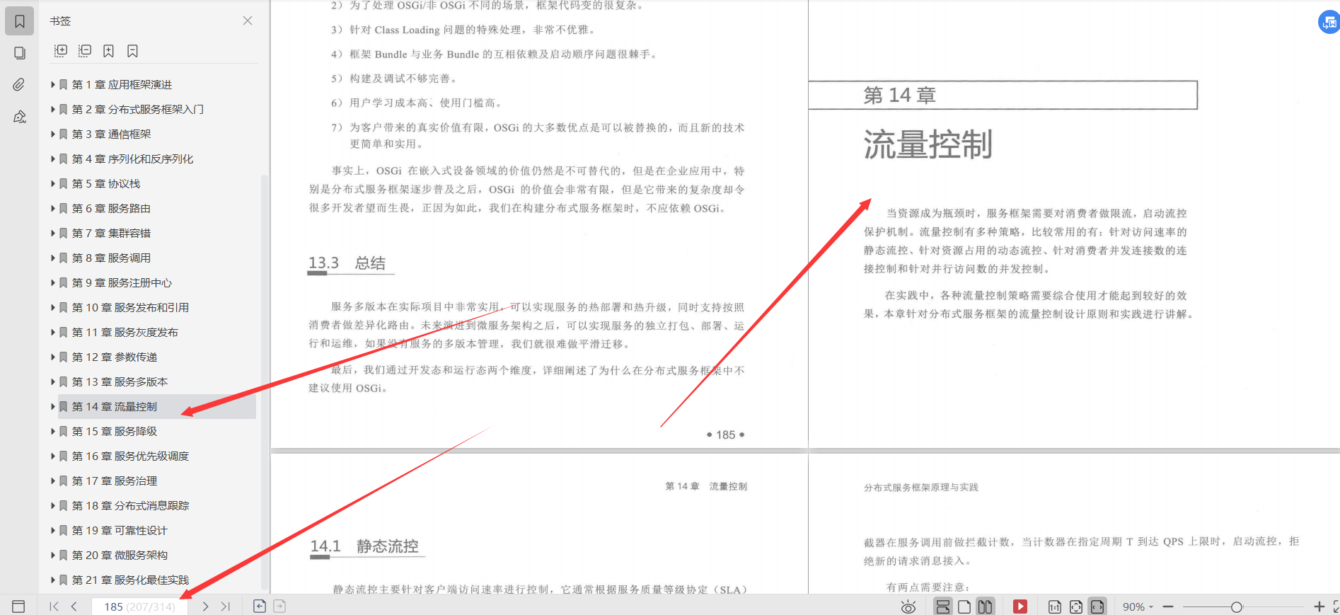 華為18級大牛整理總結：微服務設計和分布式服務框架原理實踐檔案