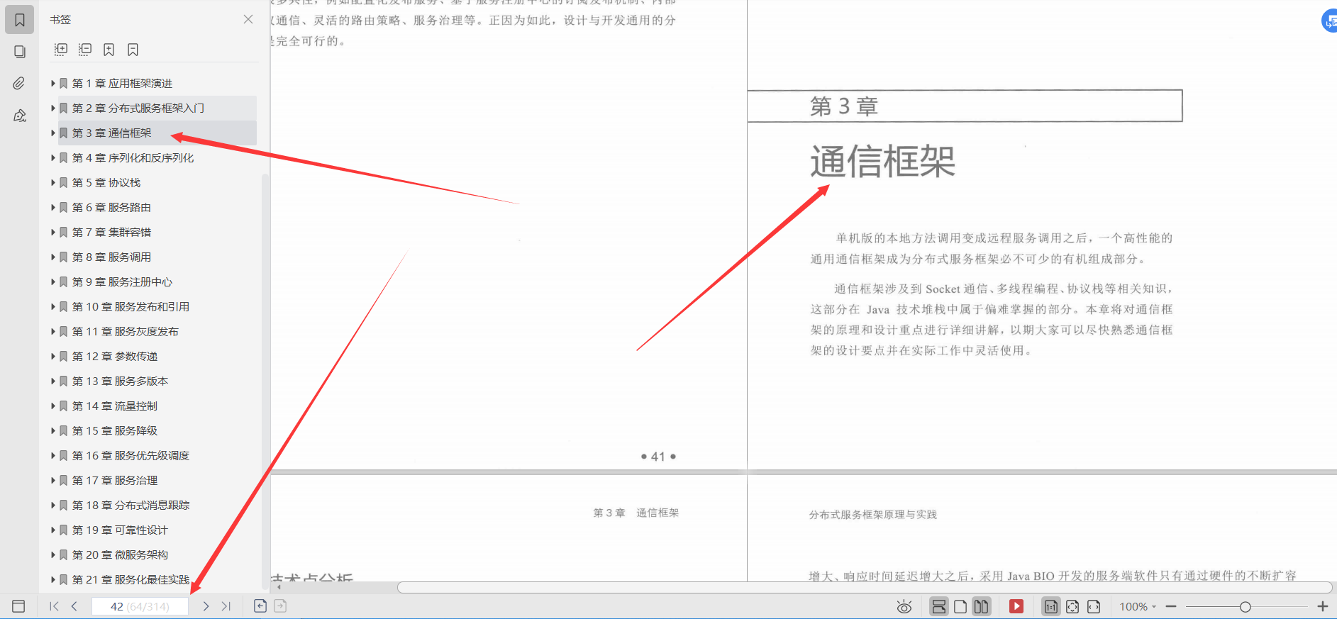 華為18級大牛整理總結：微服務設計和分布式服務框架原理實踐檔案