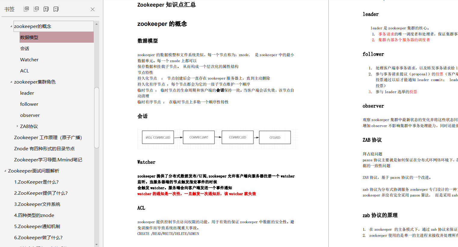 2020年互聯網Java面試復習大綱：ZK+Redis+MySQL+Java基礎+架構