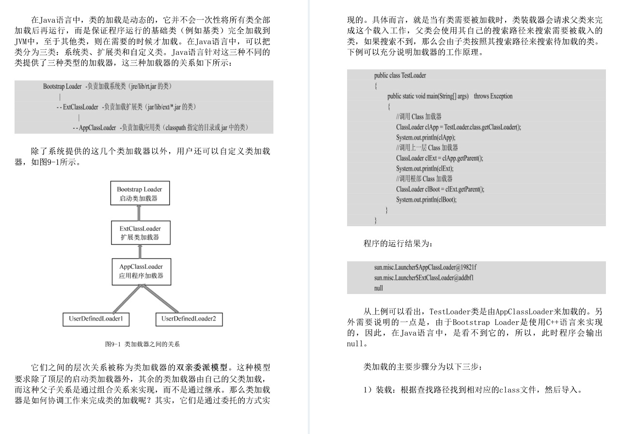 Java高級筆試寶典覆寫近3年Java筆試中98%高頻知識點