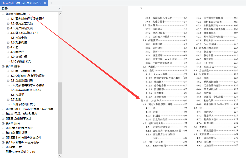 強!面向高級程式員的參考書,阿里大牛都在用的Java核心技術